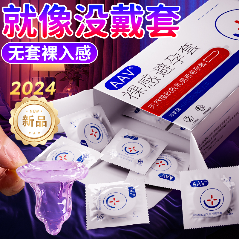 天然乳胶避孕套官方旗舰店【官方正品】超薄裸入避孕套