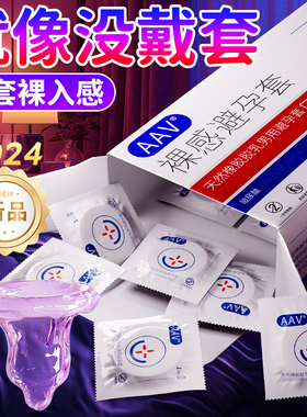 AAV乳胶避孕安全套官方旗舰店官网正品超薄裸入高潮001男用隐形tt
