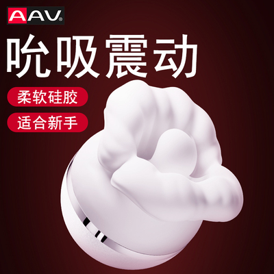 AAV啵啵嘴 | 舌头吮吸自卫器女性成人玩具情趣用品神器震动棒跳蛋