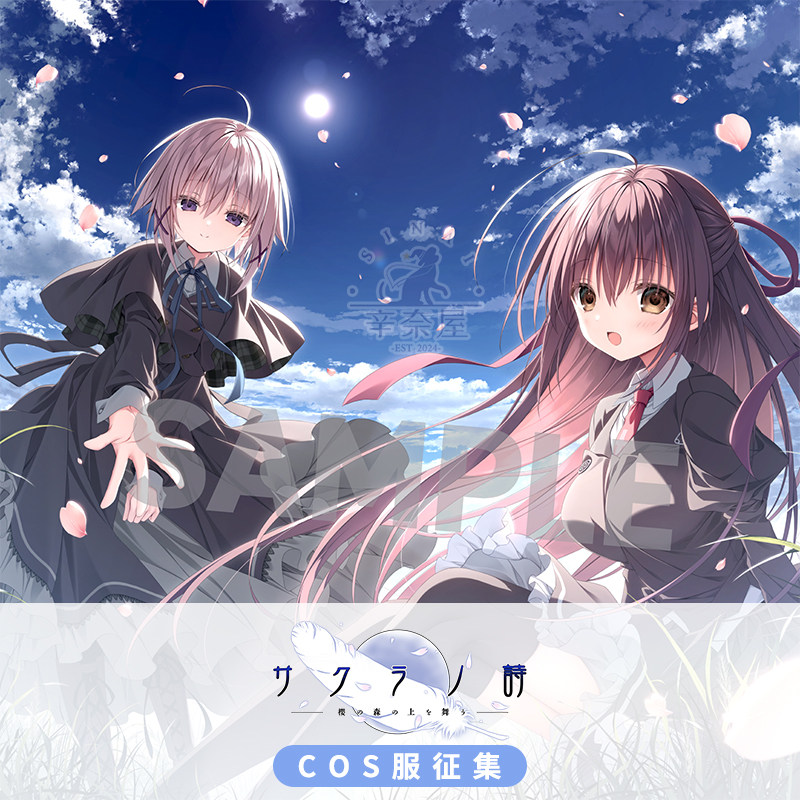 【定金】辛奈屋 樱之诗弓张学园制服cosplay圣卢安学园サクラノ詩