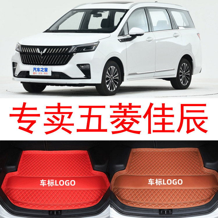 2022年新款五菱佳辰后备箱垫专用全包围佳辰后背装饰汽车尾箱垫子高性价比高么？