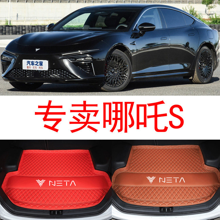 2022年新款哪吒S后备箱垫专用全包围哪吒S后背装饰汽车尾箱垫子怎么样,好用不?