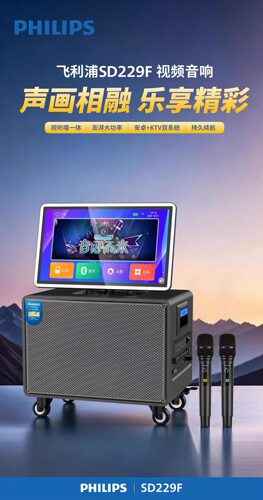 飞利浦SD229F（2026版）音响K歌一体机家庭ktv移动卡拉ok视频音箱