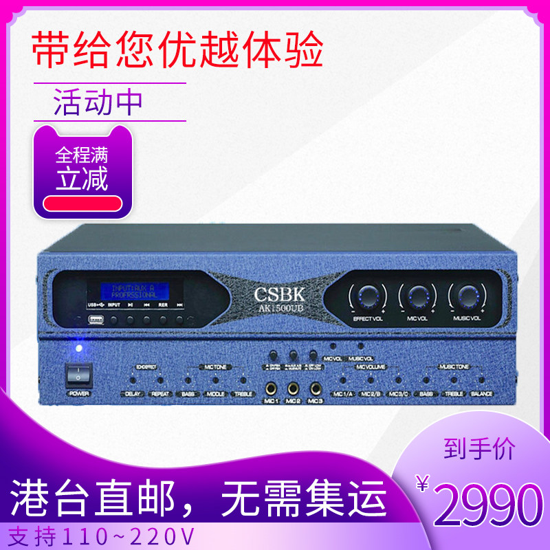 CSBK KA320/KA360/AK1500/3000UB数字hifi卡拉OK功放专业大功率