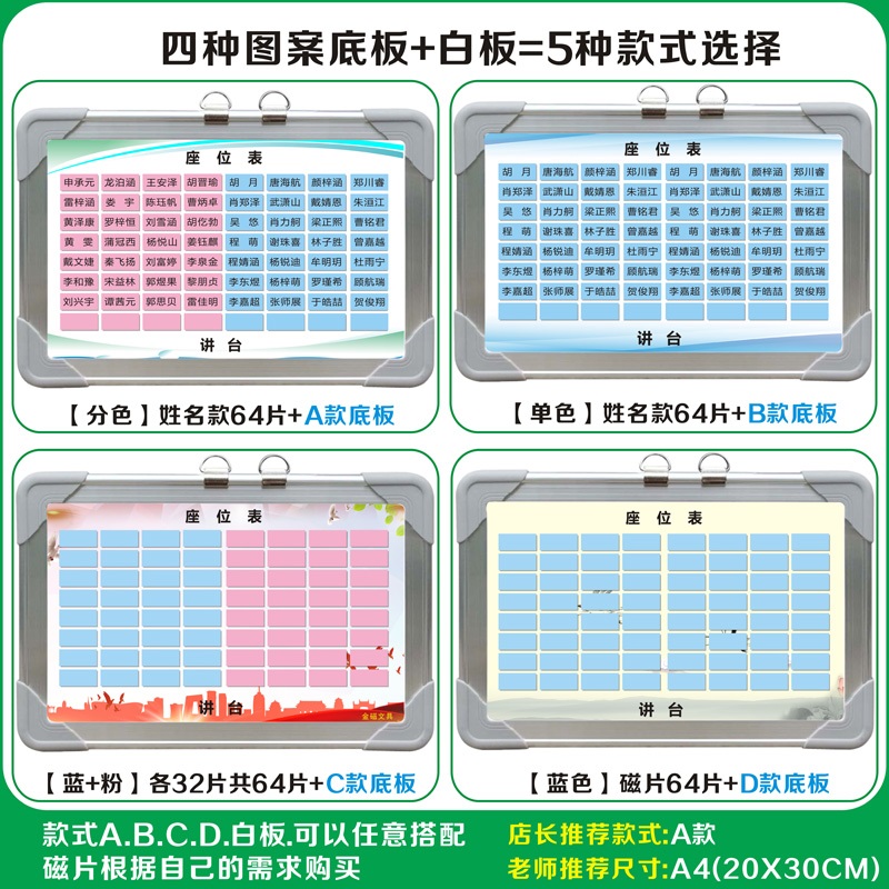 班级座位表可移动磁性活动学生姓名贴排座位计划表教室讲台座次表-封面