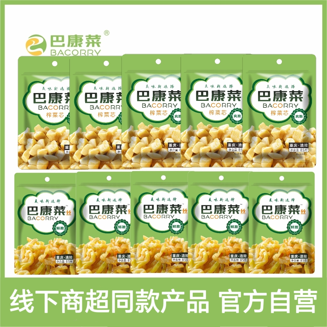 【涪陵榨菜】巴康菜榨菜丝 丁 混合装下饭菜85g*10袋 共850g