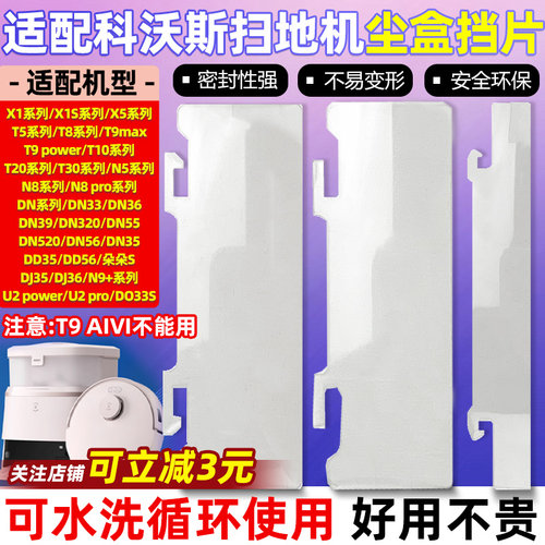 【官网同款】科沃斯尘盒挡片