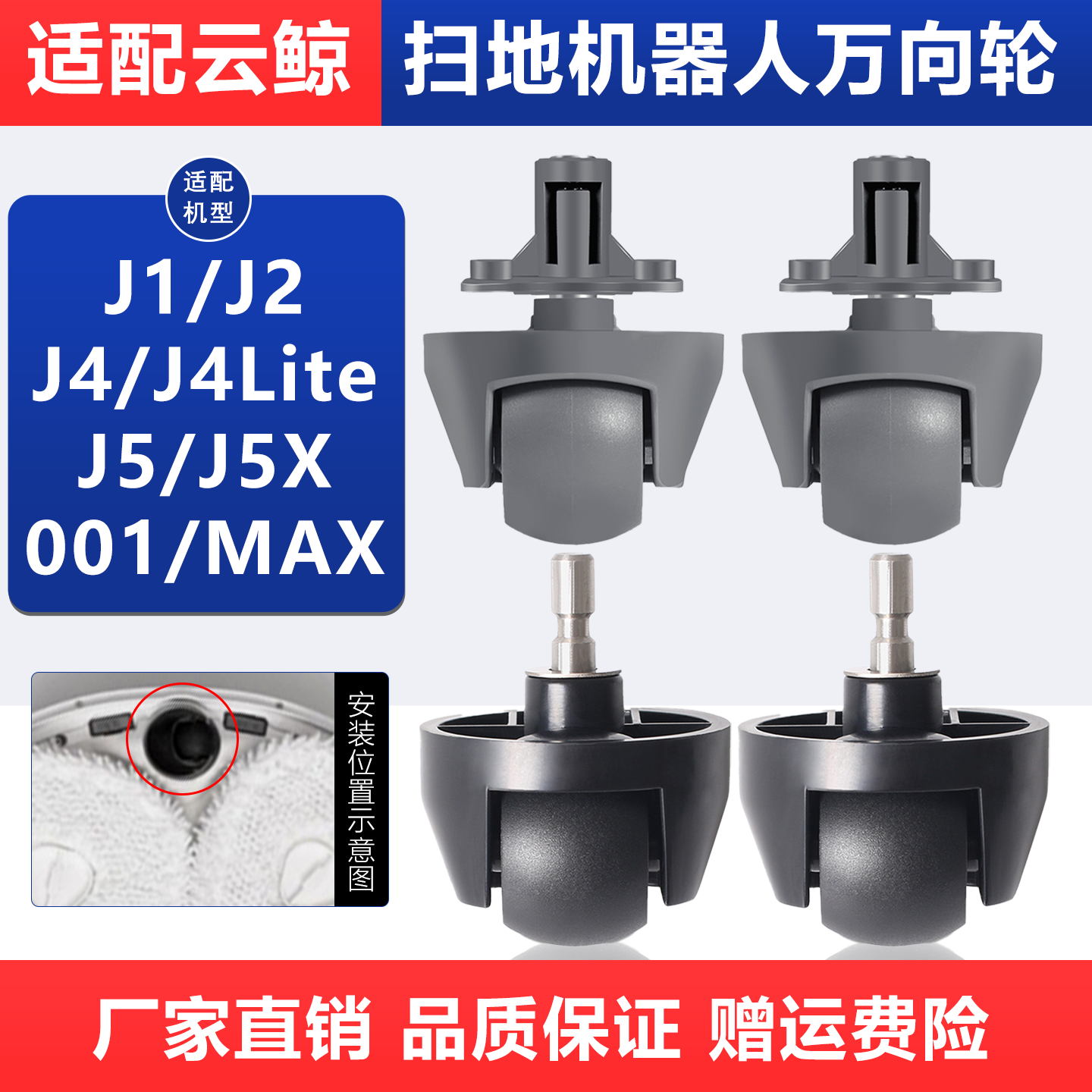 【官网推荐】云鲸万向轮