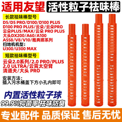 【原装品质】友望洗地机祛味棒
