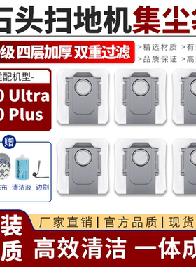 适配石头集尘袋p20 ultra/plus扫地机器人配件一次性垃圾吸灰尘袋