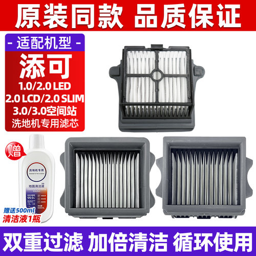 【官网推荐】添可洗地机滤网