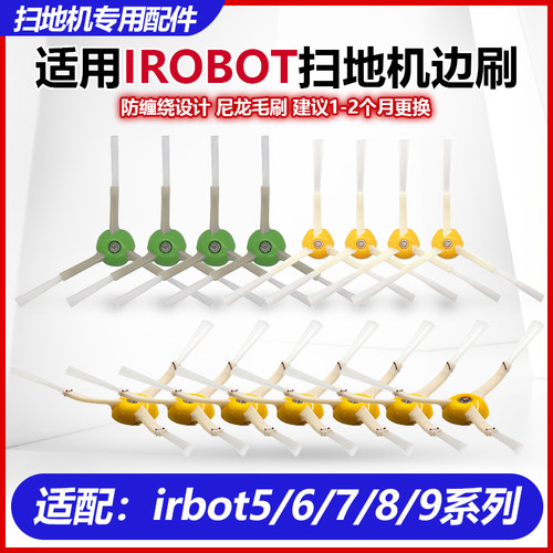 【原装品质】irobot扫地机配件