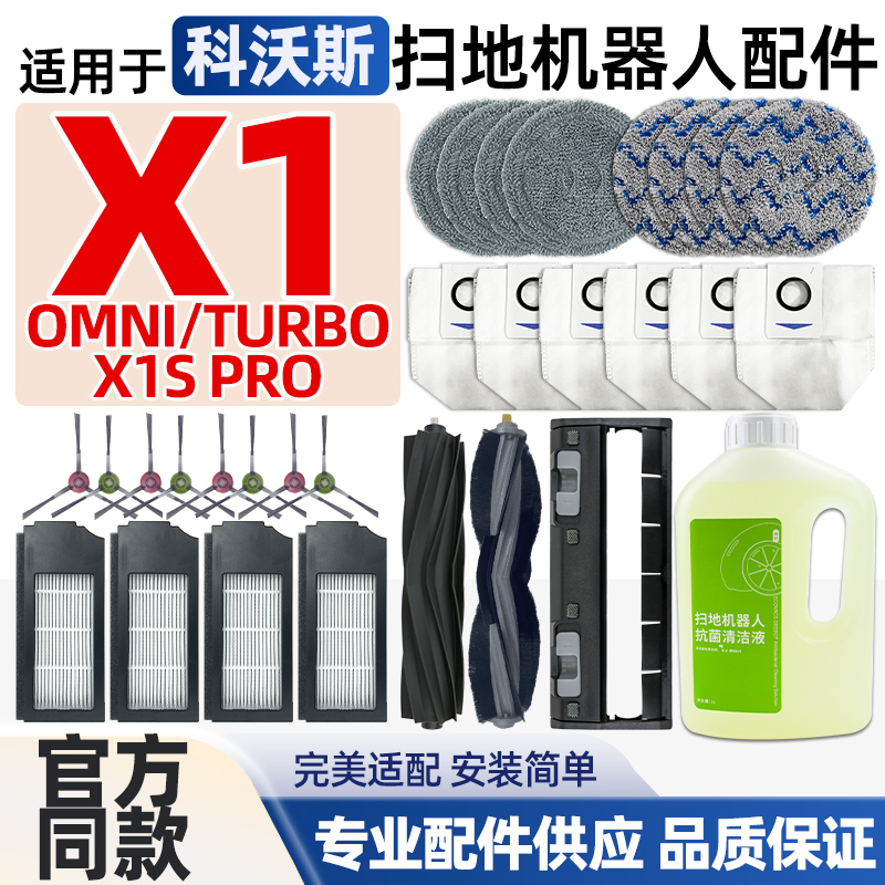 【原装品质】科沃斯x1配件