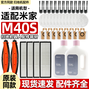 适配小米米家m40s耗材扫地机器人配件割毛滚边刷滤芯拖抹布集尘袋