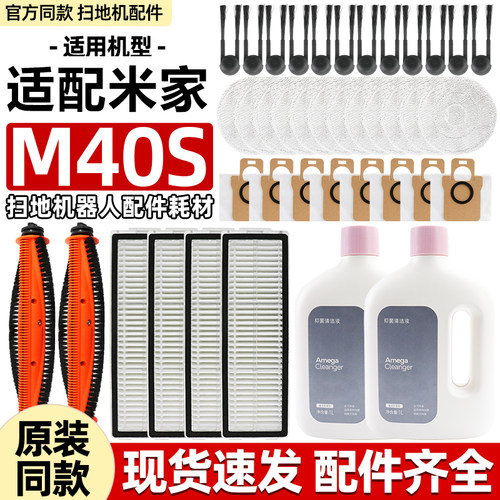 适配小米m40s耗材配件