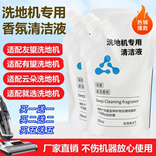 适配友望洗地机清洁液uwant就选云朵布艺地面专用配件有望清洁剂