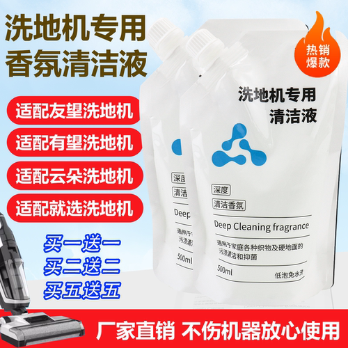 【官网同款】友望洗地机清洁液