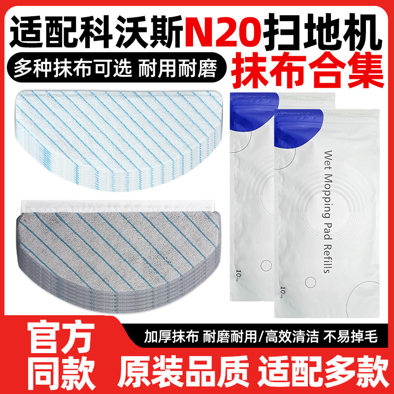适配科沃斯扫地机器人抹布N20/PRO/PLUS/Family一次性湿拖布支架,生活电器,扫地机配件/耗材,淘宝优惠券,粉丝福利购,淘宝优惠卷