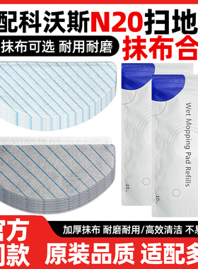 适配科沃斯扫地机器人抹布N20/PRO/PLUS/Family一次性湿拖布支架