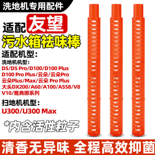 【官网推荐】友望祛味棒