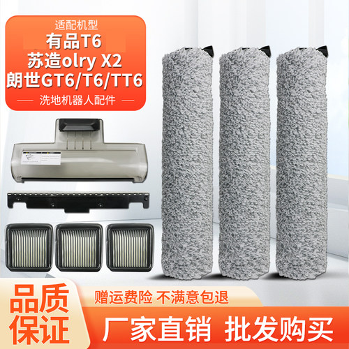 适配小米有品洗地机配件