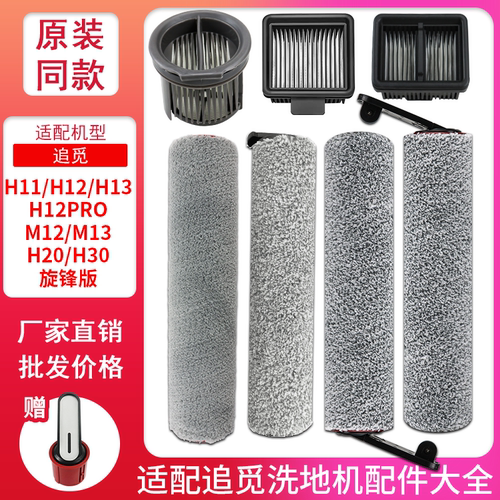 【官网】追觅洗地机配件