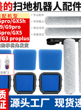 适配美的洗地机配件gx5/h/X6pro/X8se/g9proplus海绵滚刷筒清洁液