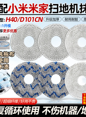 适配于小米家扫地机器人h40拖布D101cn扫拖地机滤网边刷抹布配件