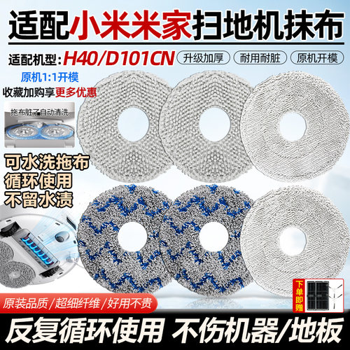 适配小米扫地机器人h40拖布