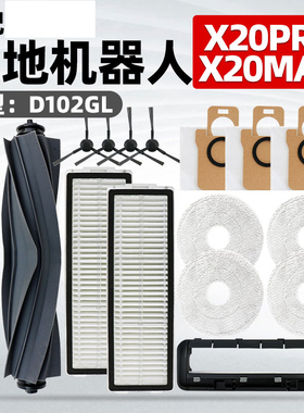 适配小米x20pro配件海外版x20max扫地机器人割毛滚刷集尘袋拖抹布