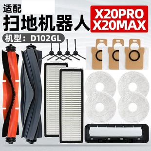 适配小米x20pro配件海外版 x20max扫地机器人割毛滚刷集尘袋拖抹布