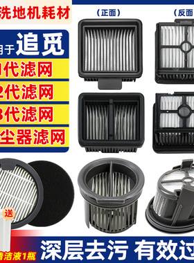 适配追觅洗地机配件h11/h12pro/h13/h30ultra旋锋版H20滤芯网大全