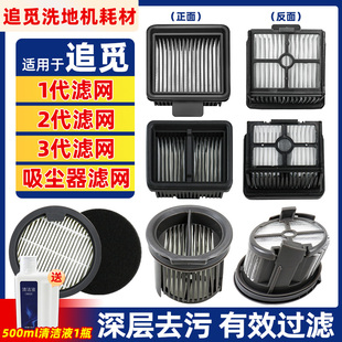 適配追覓洗地機配件h11 h13 h30ultra旋鋒版 H20濾芯網大全 h12pro