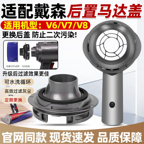 【官网推荐】戴森吸尘器马达后盖
