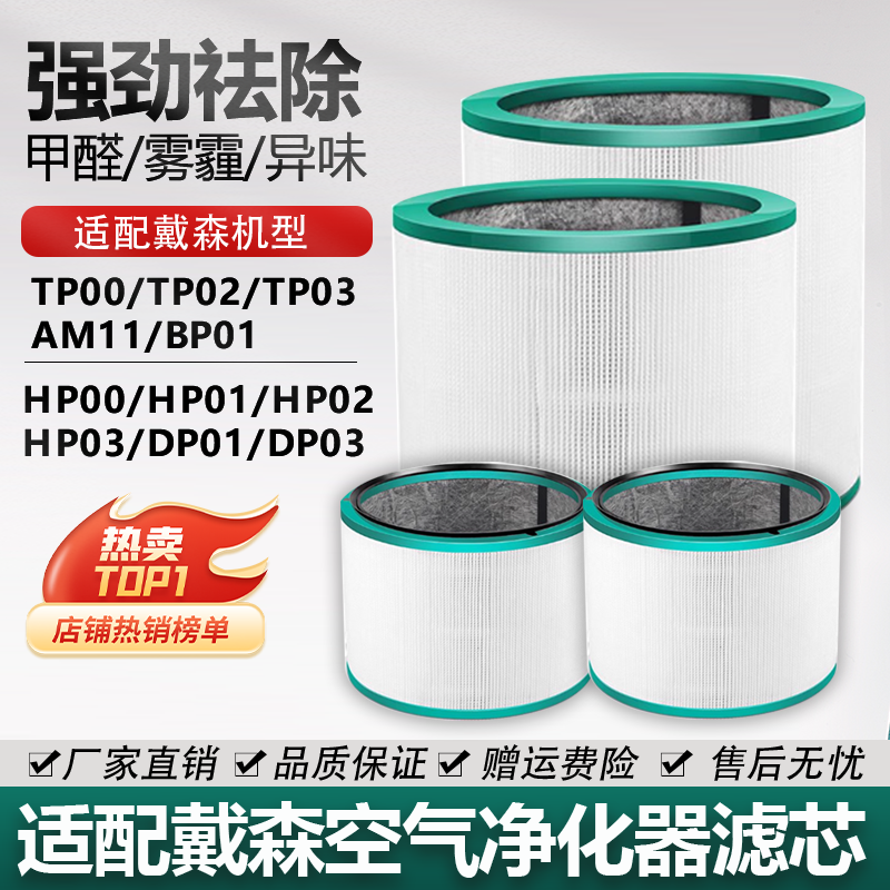 【官网推荐】戴森空气净化器滤芯