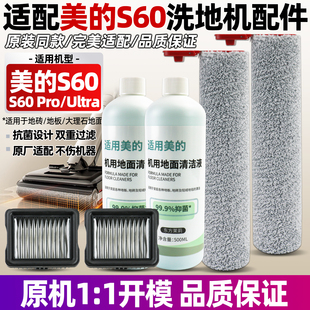 适配美 ultra主滚筒刷过滤网芯海帕清洁液耗材 S60洗地机配件pro