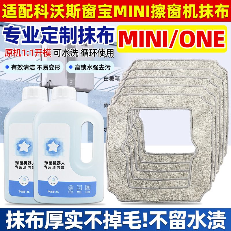 【原装】科沃斯擦窗机器人抹布