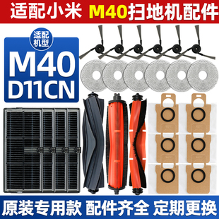 适配小米米家扫地机器人m40配件D11cn防缠绕割毛主滚刷集尘袋耗材