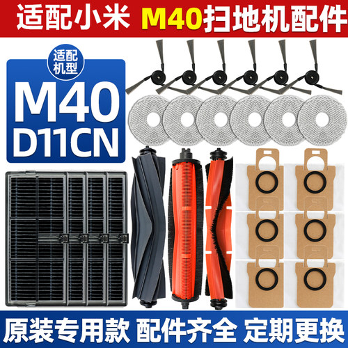 适配小米扫地机器人m40配件