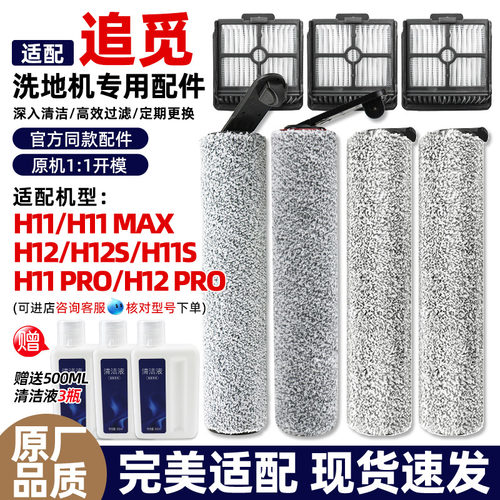 【原装】追觅洗地机配件