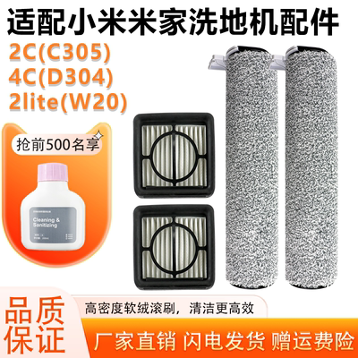 【平替】小米米家洗地机滚刷