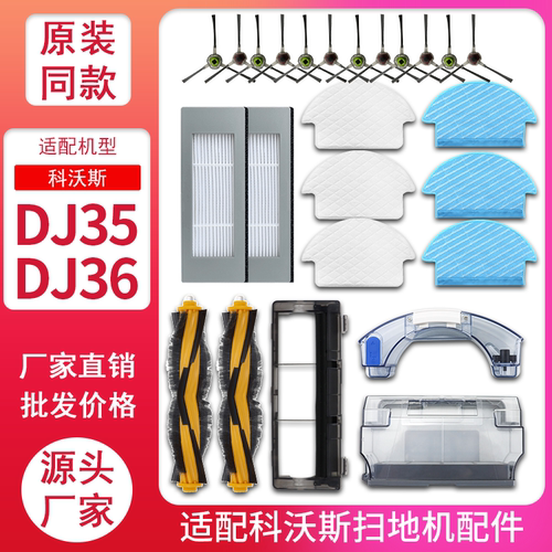 原装科沃斯扫地机器人dj35配件