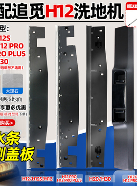 适配追觅洗地机配件h12/S/pro滚刷m12滤芯h20h30清洁液胶条刮水条