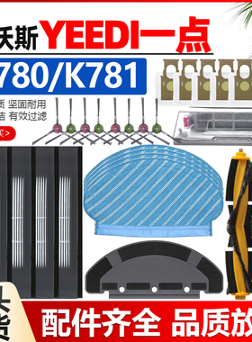 适配科沃斯扫地机器人k780配件地宝YEEDI一点k781+滚刷拖抹布支架
