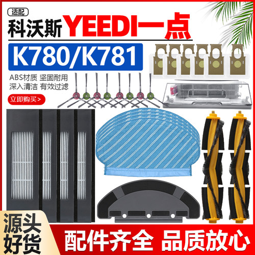 原装科沃斯扫地机器人k780配件