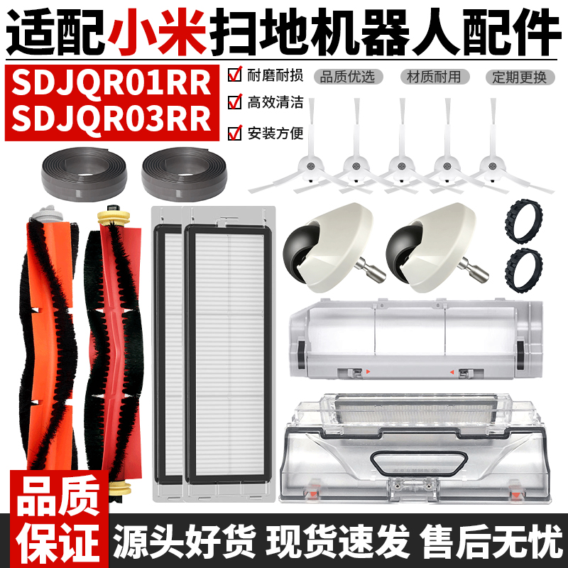 【工厂直销】小米扫地机器人配件