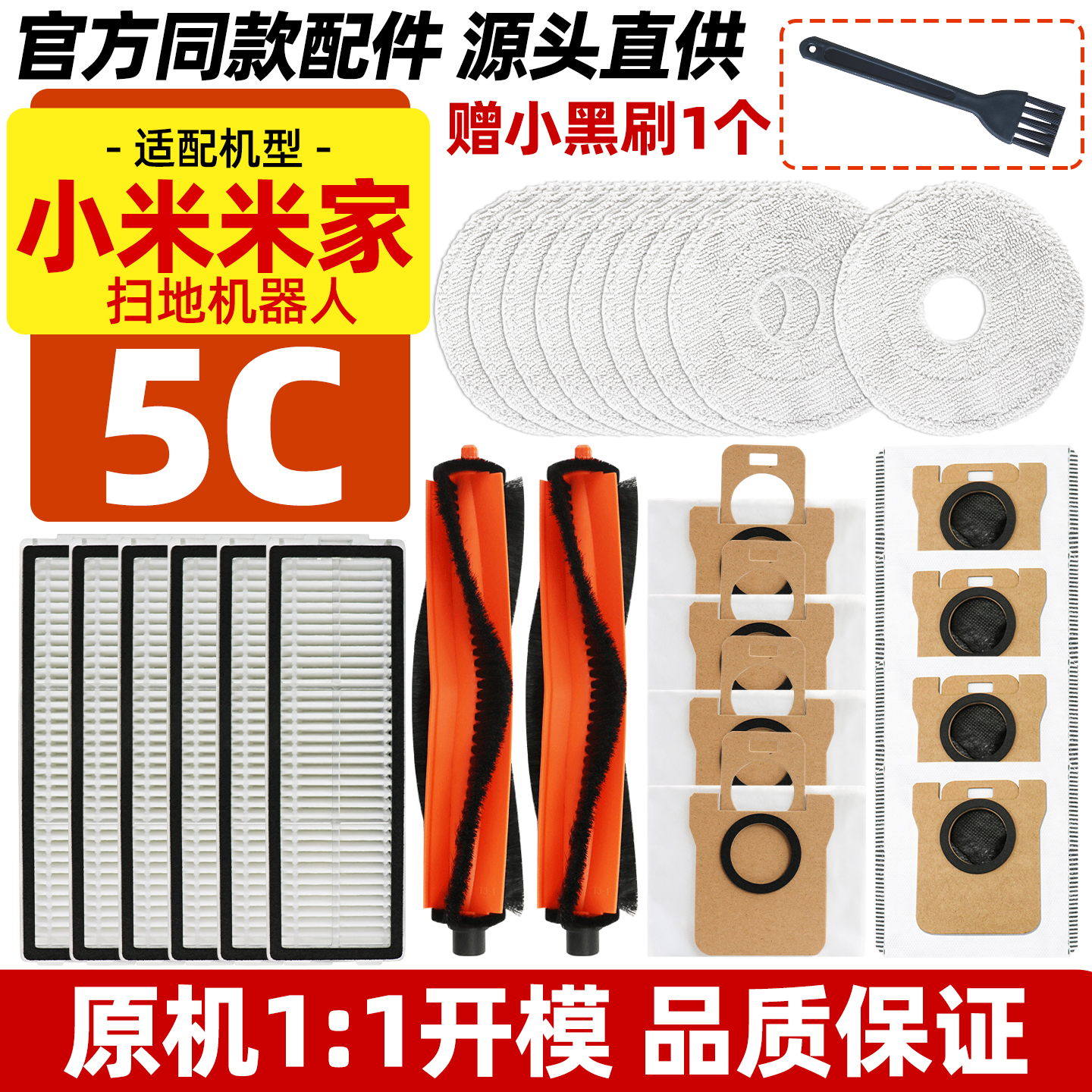 适配小米米家扫地机器人5C配件