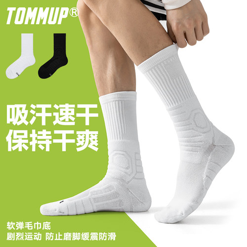 TOMMUP篮球跑步长筒袜吸汗速干袜