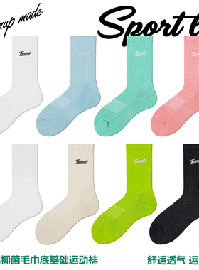 TOMMUP刺绣袜子男中筒袜纯棉毛巾底运动黑白彩色纯色跑步长筒袜男