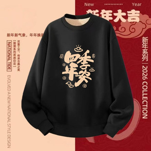 本命年马年衣服2026红色拜年服冬季加厚保暖大码男士属马卫衣潮